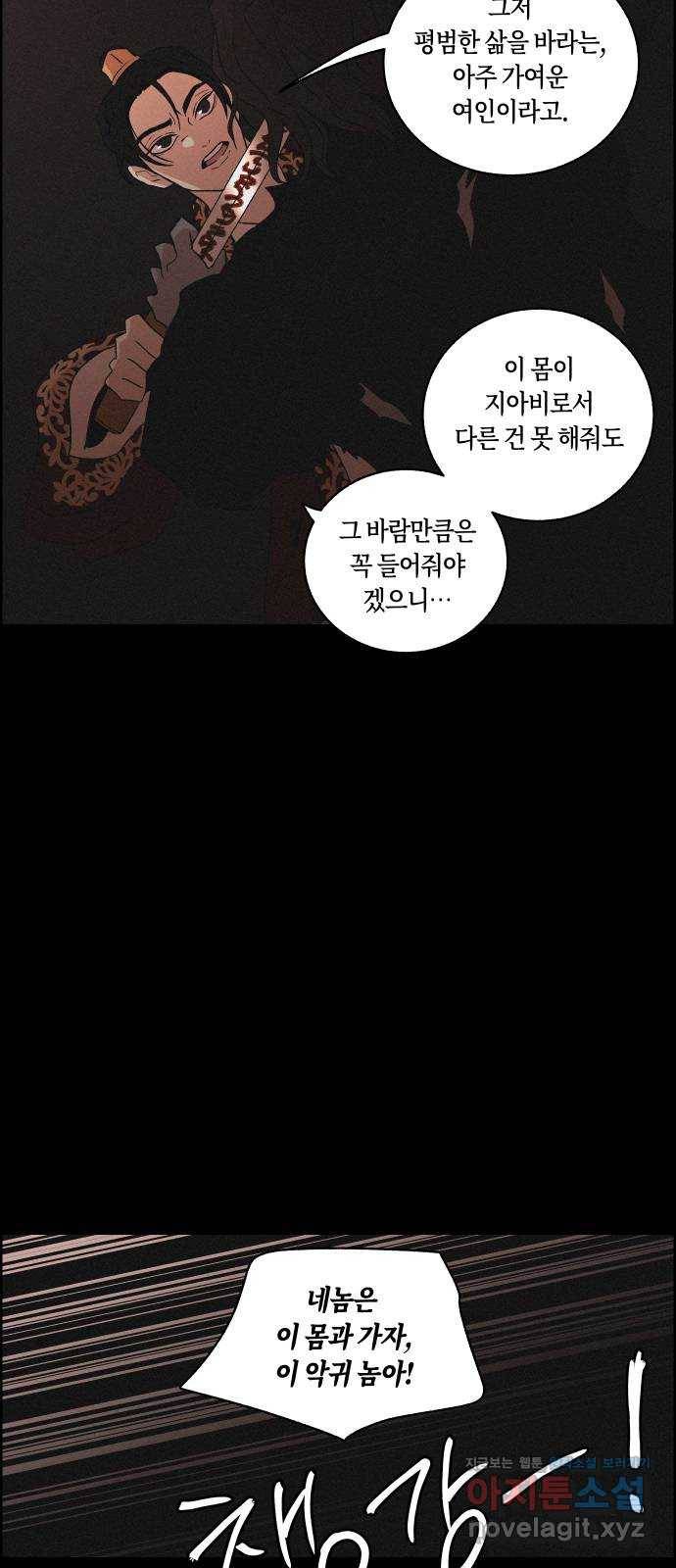 환상연가 43화 어둠 속으로 13