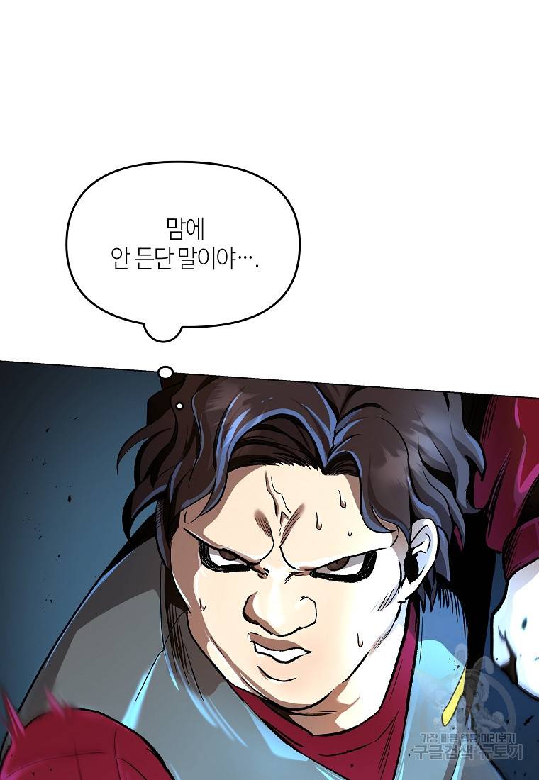 신을 죽이러 갑니다 15화 5