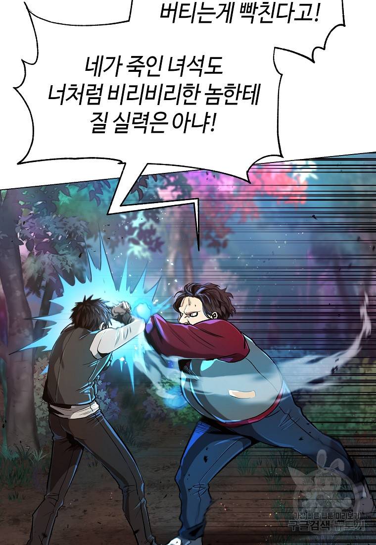 신을 죽이러 갑니다 15화 7