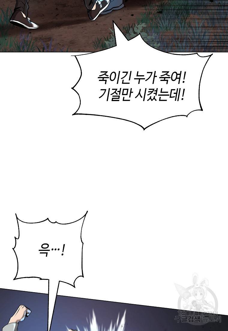 신을 죽이러 갑니다 15화 8