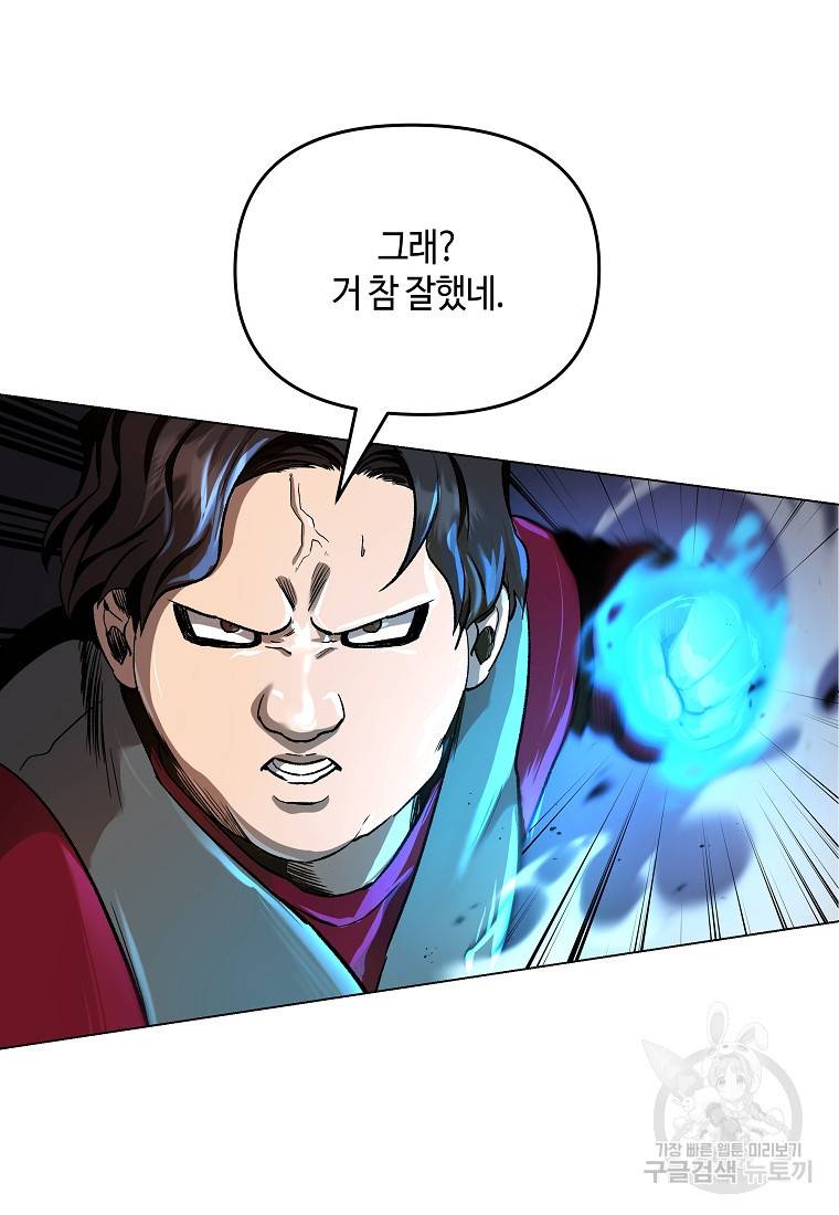 신을 죽이러 갑니다 15화 10