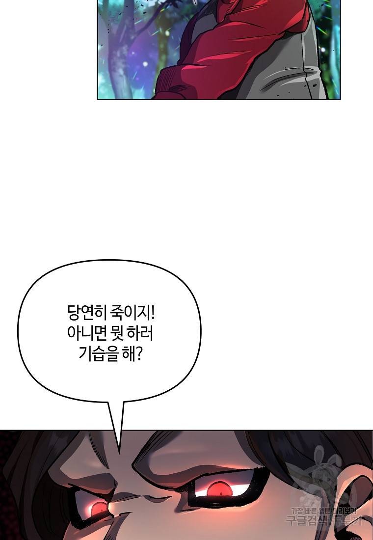 신을 죽이러 갑니다 15화 25