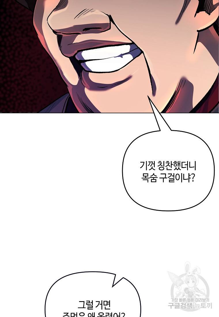 신을 죽이러 갑니다 15화 26