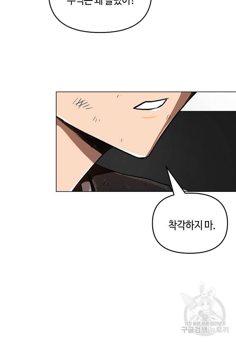 신을 죽이러 갑니다 15화 27
