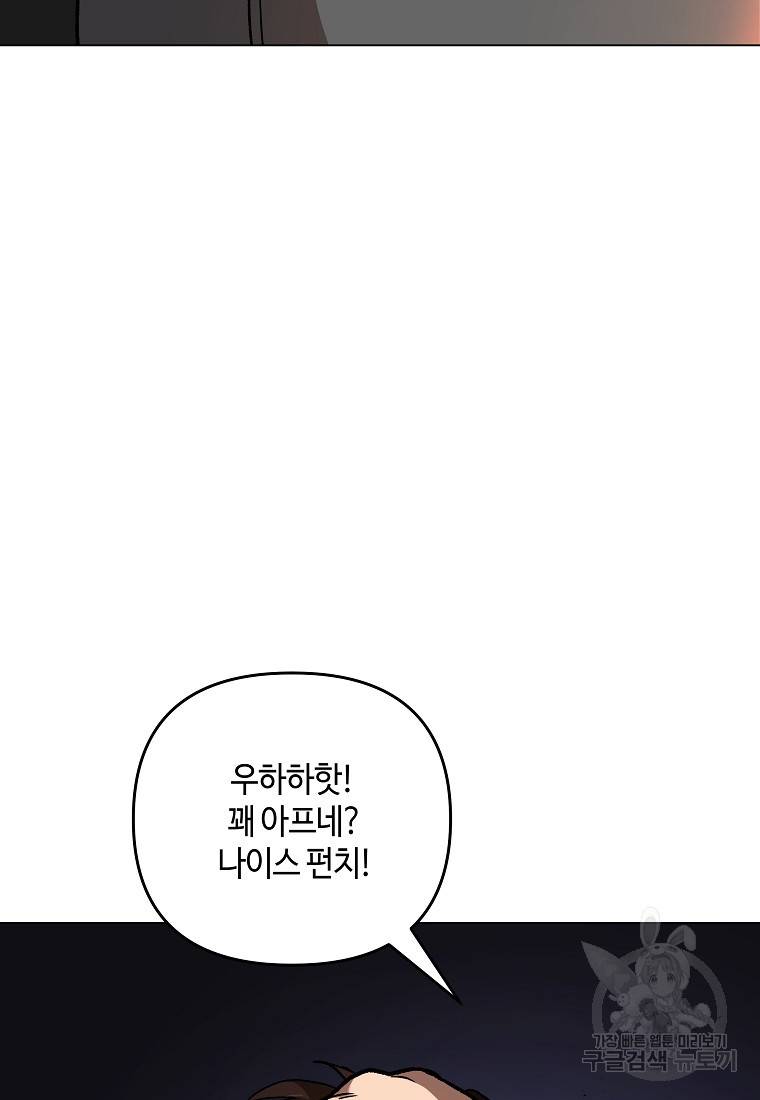 신을 죽이러 갑니다 15화 29
