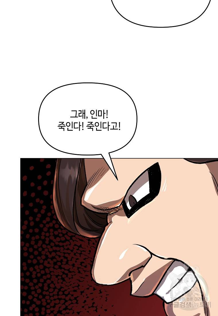 신을 죽이러 갑니다 15화 31