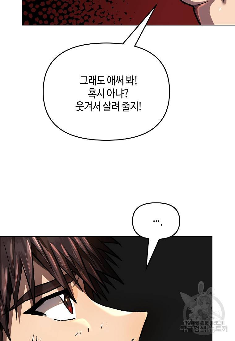신을 죽이러 갑니다 15화 32