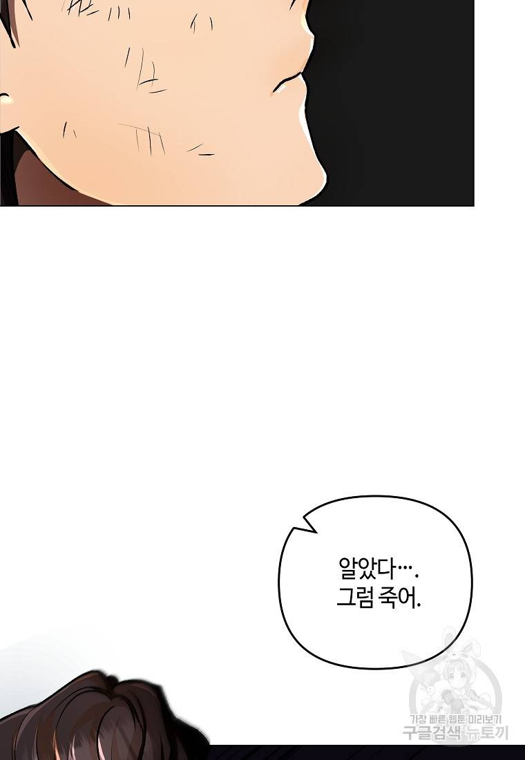 신을 죽이러 갑니다 15화 33