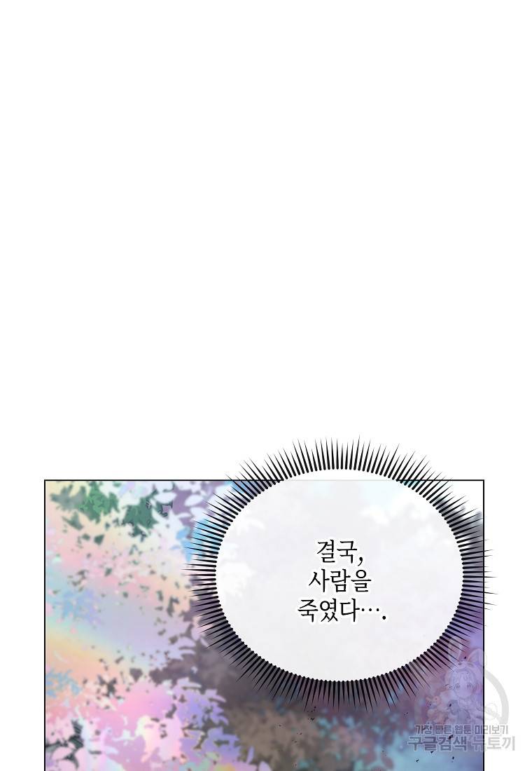 신을 죽이러 갑니다 15화 41