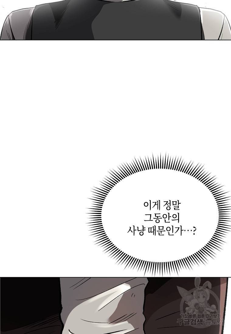 신을 죽이러 갑니다 15화 44