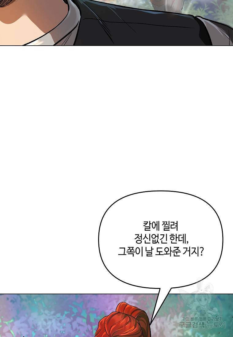 신을 죽이러 갑니다 15화 47