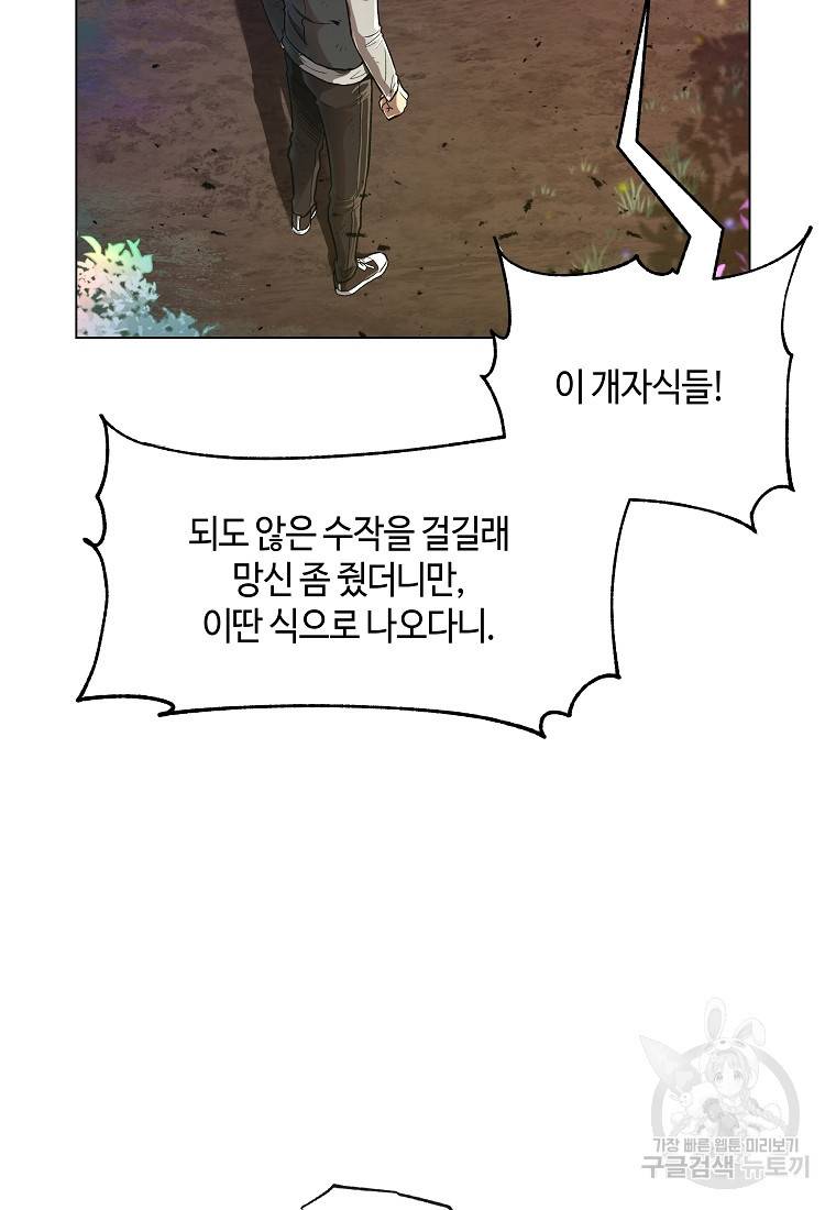 신을 죽이러 갑니다 15화 50