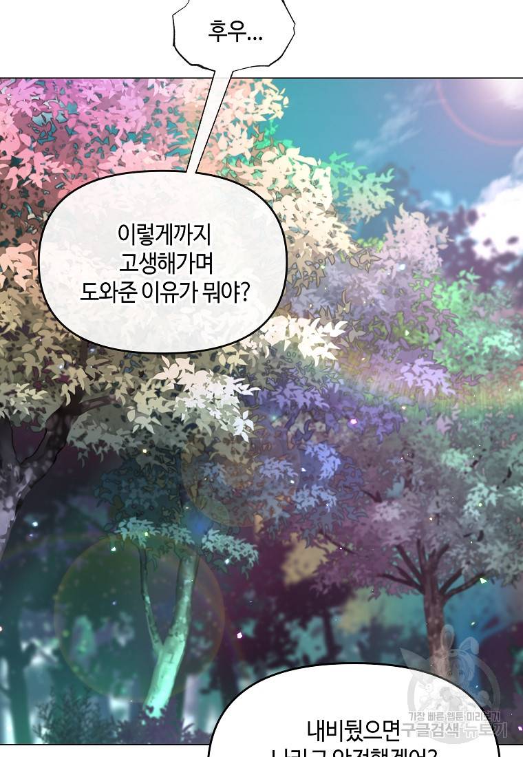 신을 죽이러 갑니다 15화 51