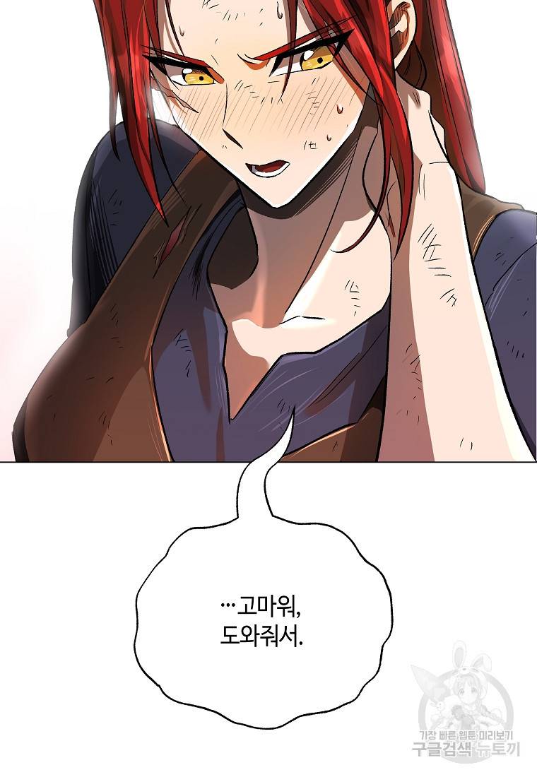 신을 죽이러 갑니다 15화 54