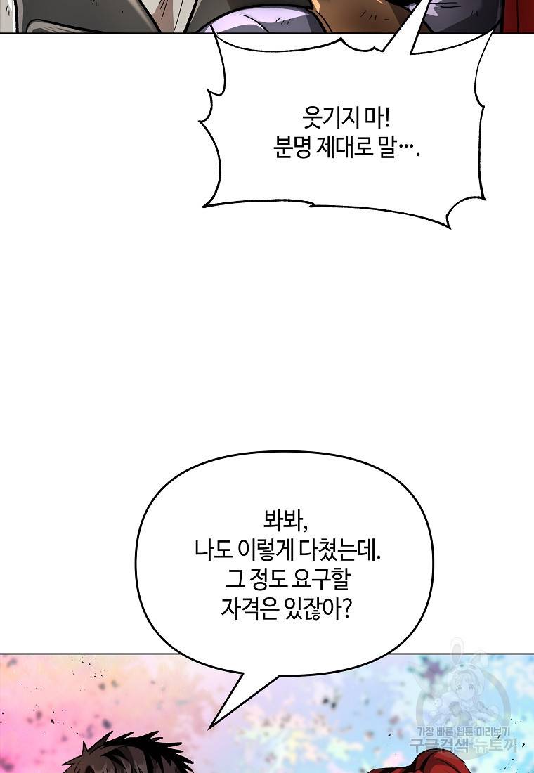 신을 죽이러 갑니다 15화 59