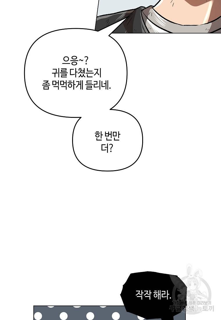 신을 죽이러 갑니다 15화 63