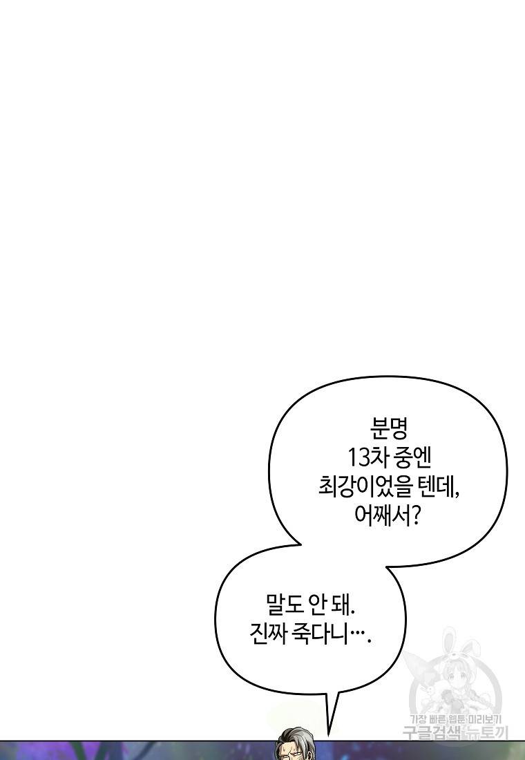 신을 죽이러 갑니다 15화 66