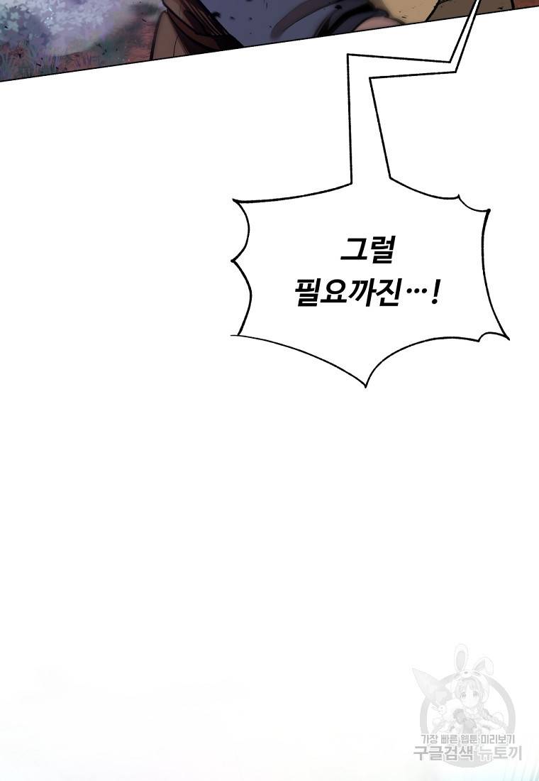 신을 죽이러 갑니다 15화 79