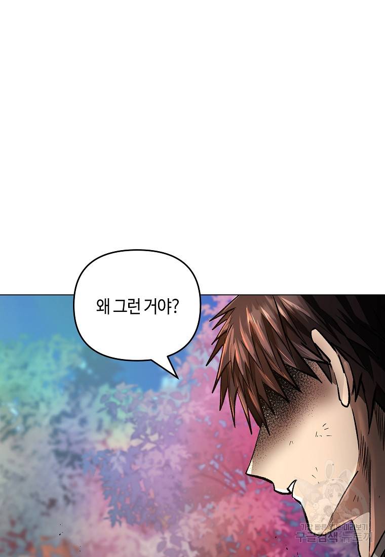 신을 죽이러 갑니다 15화 87