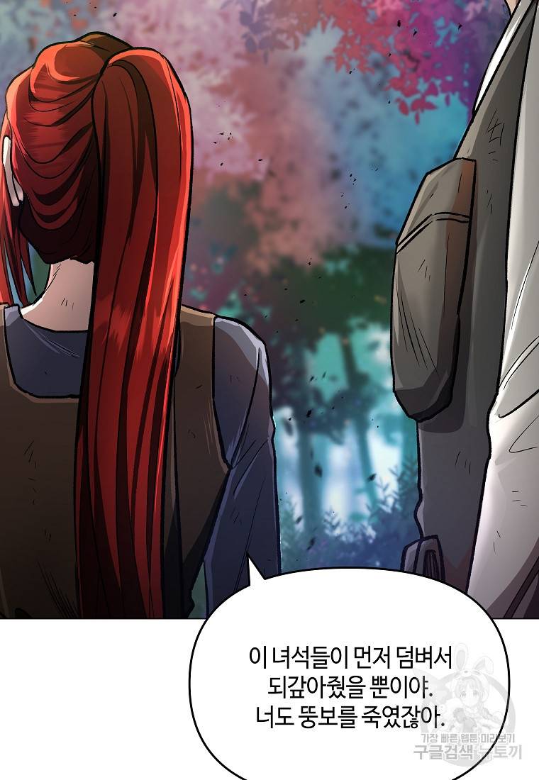 신을 죽이러 갑니다 15화 88