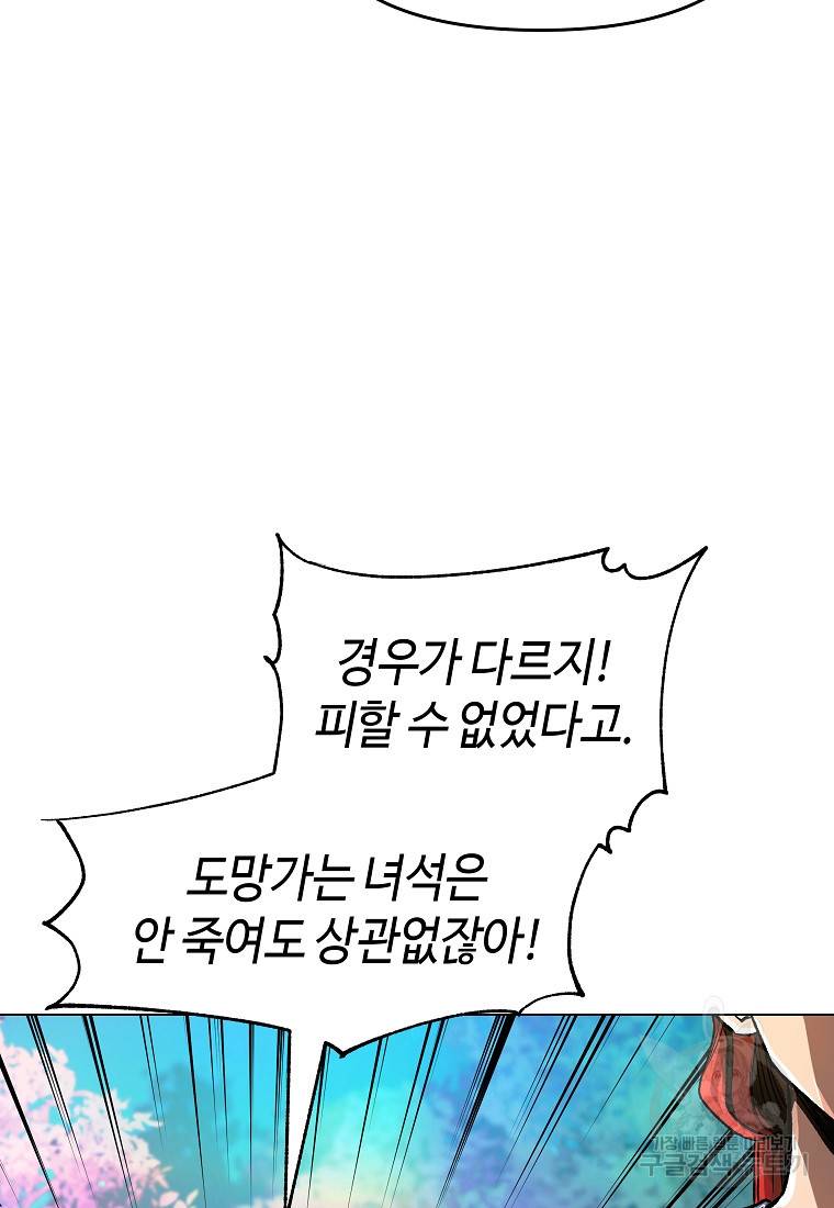 신을 죽이러 갑니다 15화 89