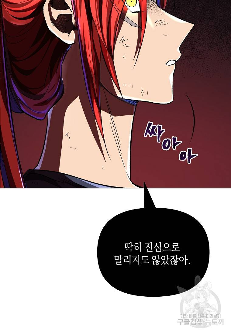 신을 죽이러 갑니다 15화 93