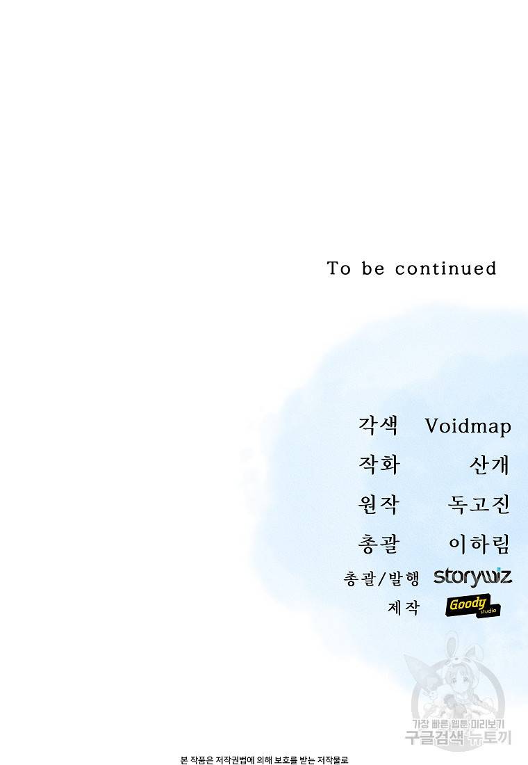 신을 죽이러 갑니다 15화 97