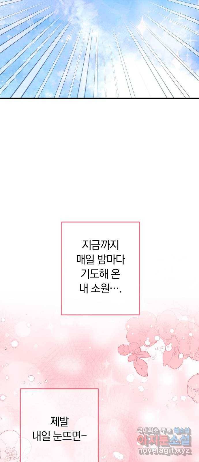 2022 몰래보는 로맨스 3화. 이 남편 제가 가져보겠습니다 - ARI 작가 3