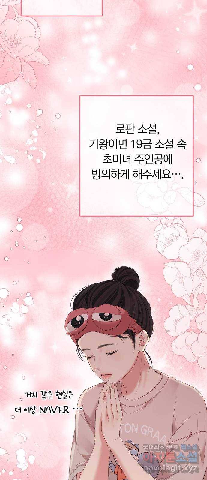 2022 몰래보는 로맨스 3화. 이 남편 제가 가져보겠습니다 - ARI 작가 4