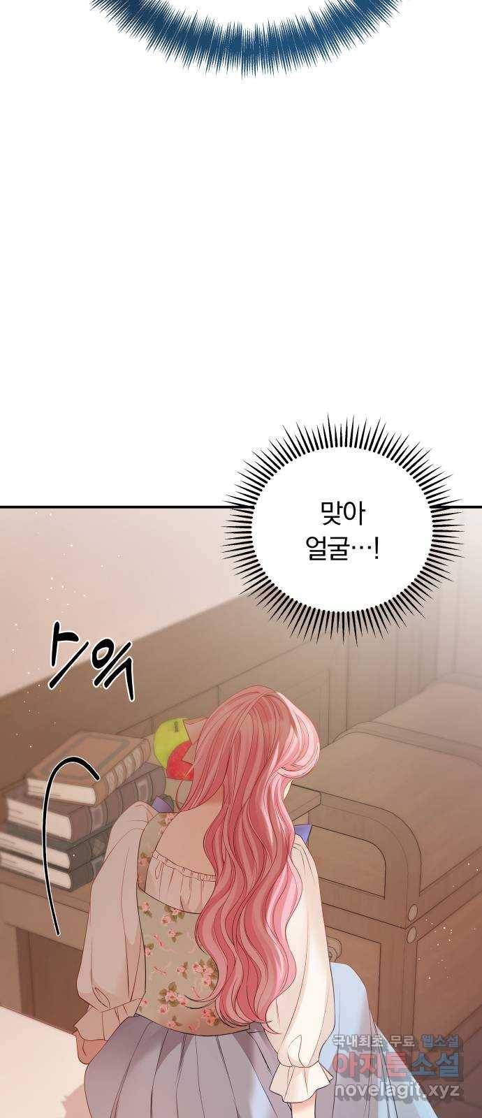 2022 몰래보는 로맨스 3화. 이 남편 제가 가져보겠습니다 - ARI 작가 6