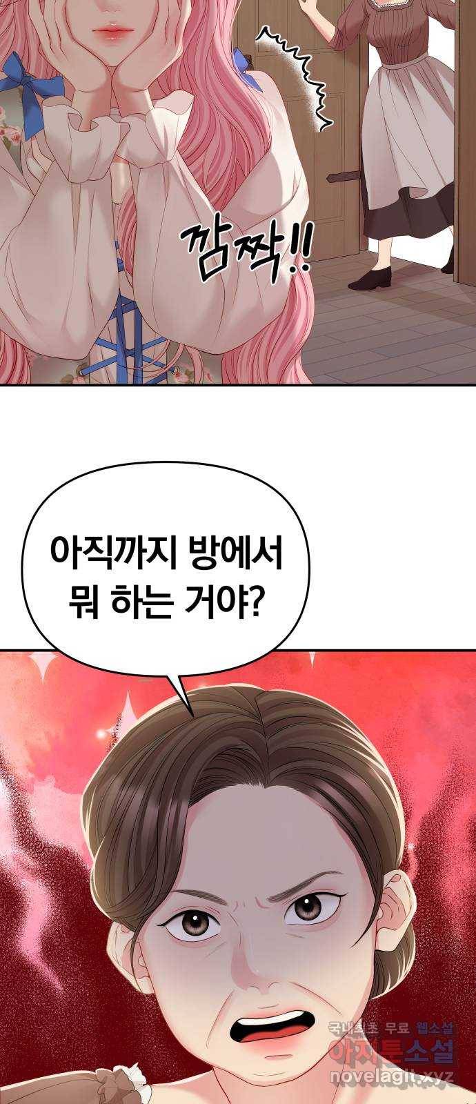 2022 몰래보는 로맨스 3화. 이 남편 제가 가져보겠습니다 - ARI 작가 11