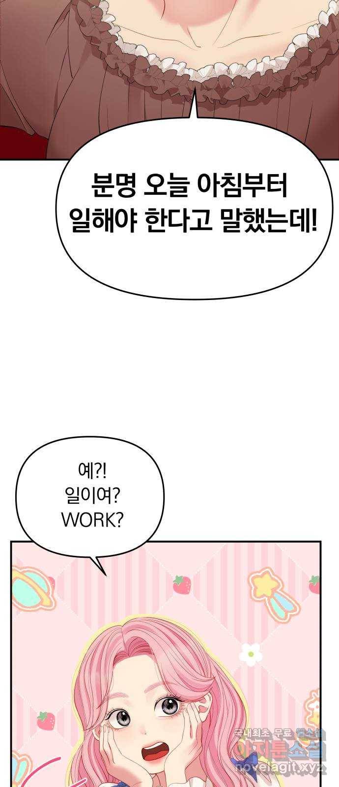 2022 몰래보는 로맨스 3화. 이 남편 제가 가져보겠습니다 - ARI 작가 12