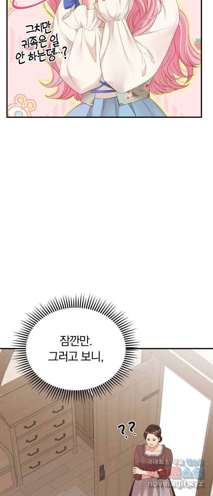 2022 몰래보는 로맨스 3화. 이 남편 제가 가져보겠습니다 - ARI 작가 13