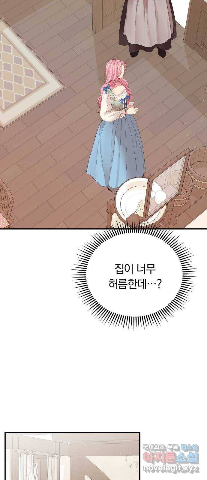 2022 몰래보는 로맨스 3화. 이 남편 제가 가져보겠습니다 - ARI 작가 14