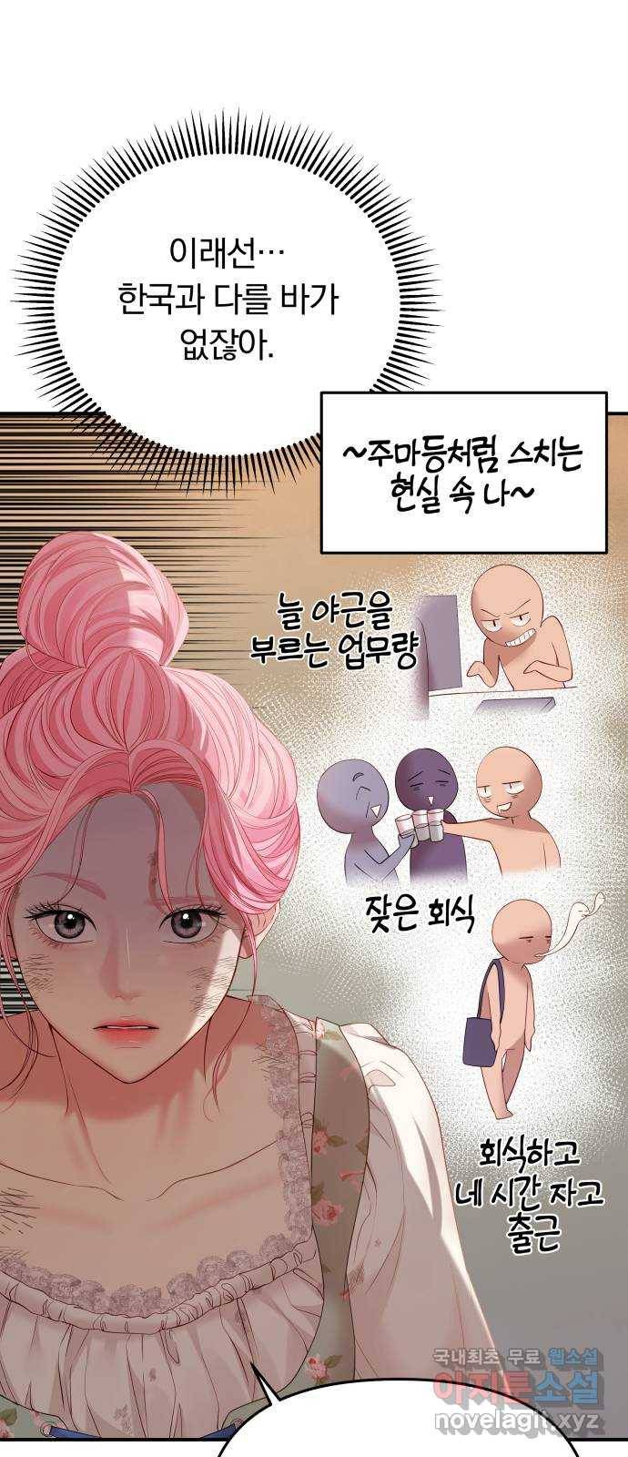 2022 몰래보는 로맨스 3화. 이 남편 제가 가져보겠습니다 - ARI 작가 21