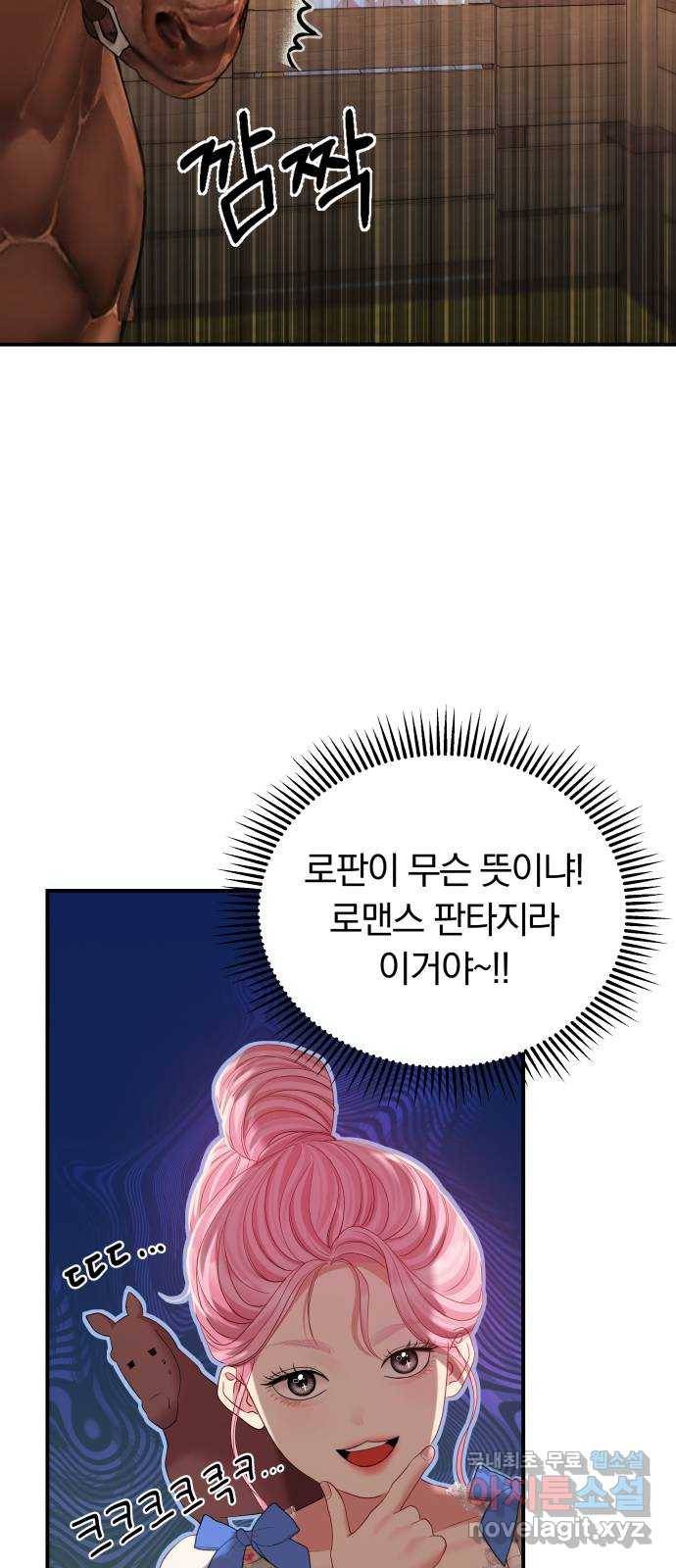 2022 몰래보는 로맨스 3화. 이 남편 제가 가져보겠습니다 - ARI 작가 23