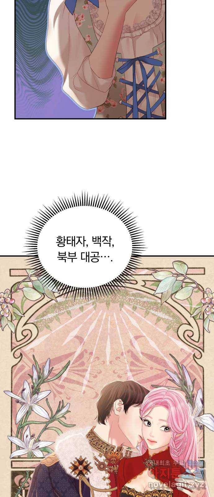 2022 몰래보는 로맨스 3화. 이 남편 제가 가져보겠습니다 - ARI 작가 24