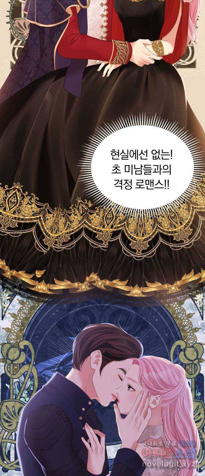 2022 몰래보는 로맨스 3화. 이 남편 제가 가져보겠습니다 - ARI 작가 25