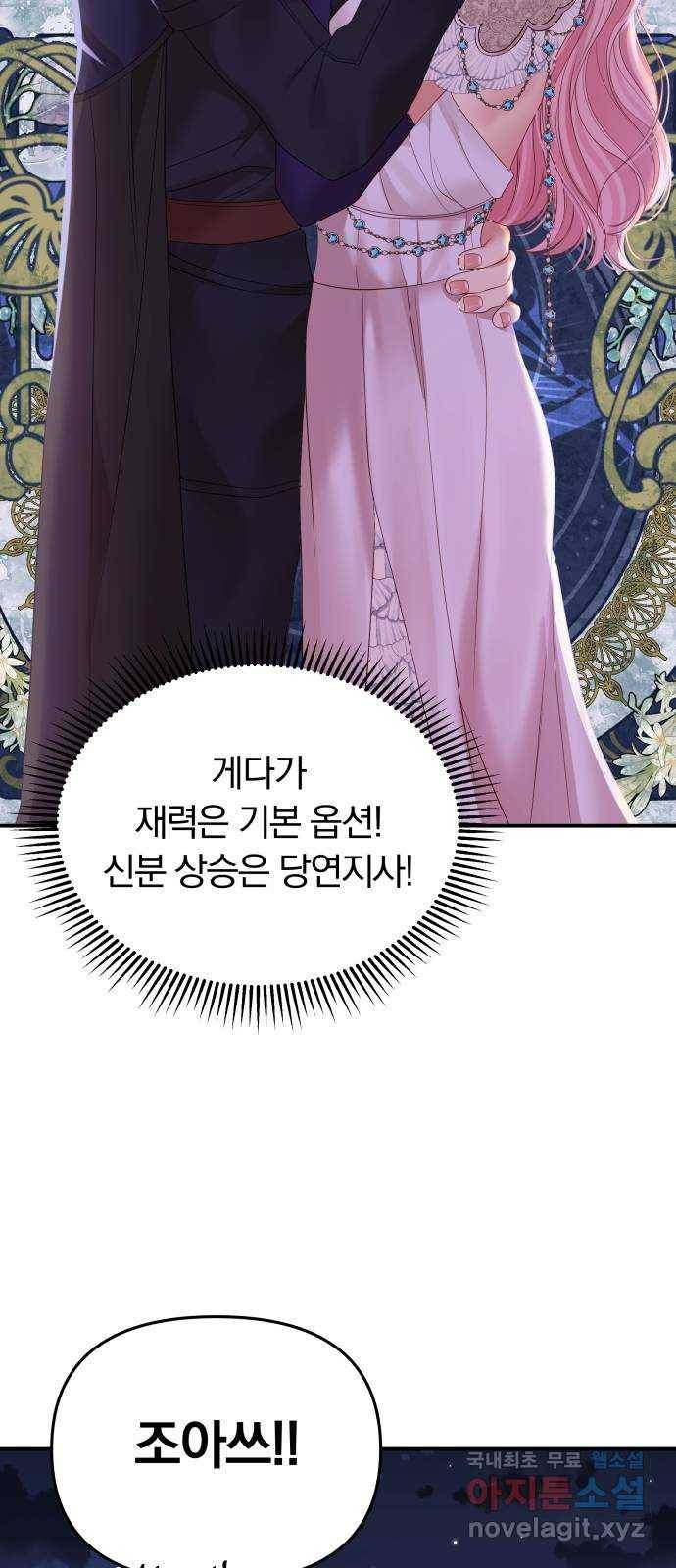 2022 몰래보는 로맨스 3화. 이 남편 제가 가져보겠습니다 - ARI 작가 26