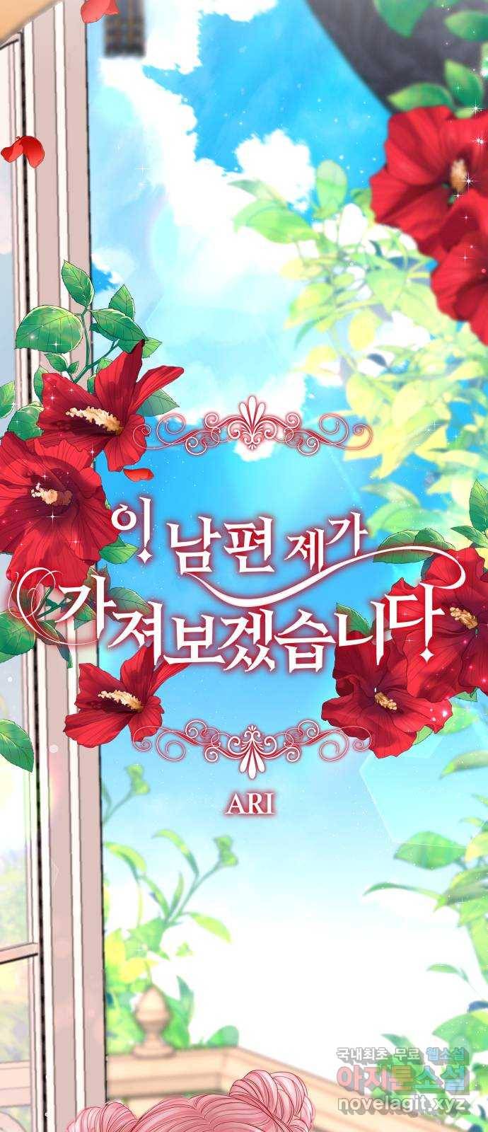 2022 몰래보는 로맨스 3화. 이 남편 제가 가져보겠습니다 - ARI 작가 33