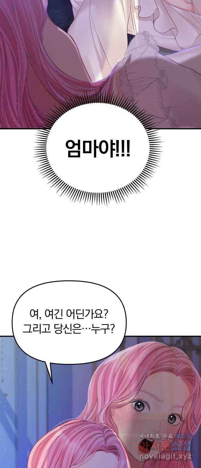 2022 몰래보는 로맨스 3화. 이 남편 제가 가져보겠습니다 - ARI 작가 38