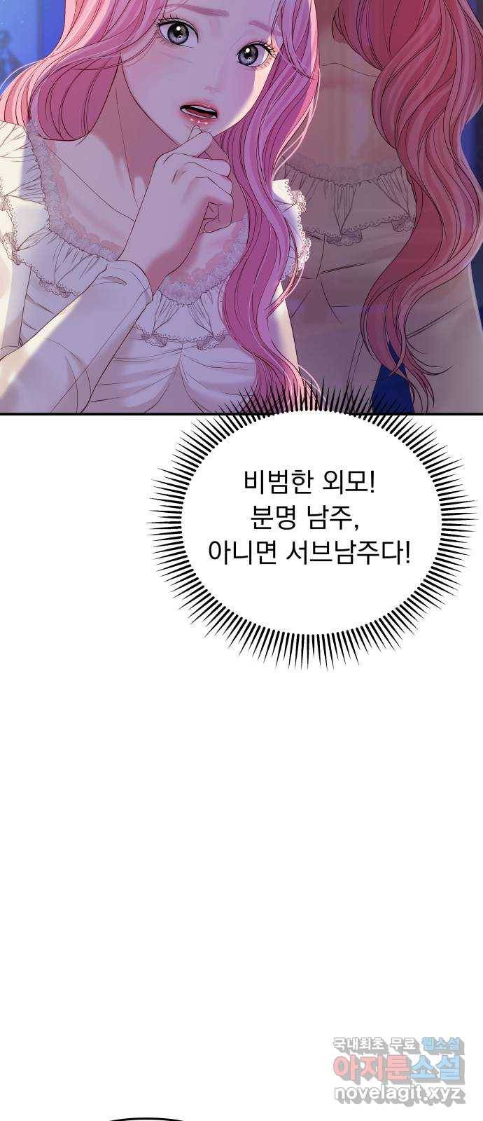 2022 몰래보는 로맨스 3화. 이 남편 제가 가져보겠습니다 - ARI 작가 39