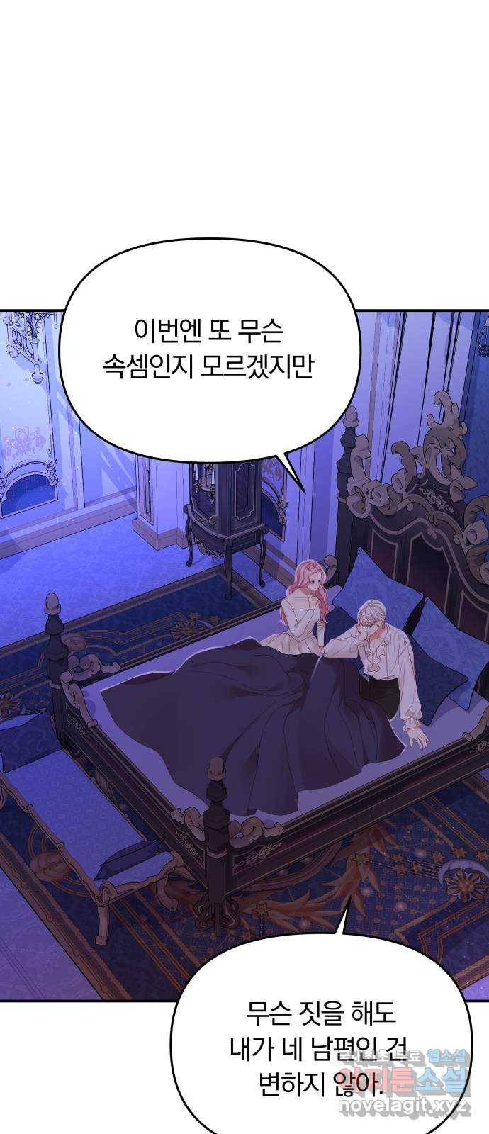 2022 몰래보는 로맨스 3화. 이 남편 제가 가져보겠습니다 - ARI 작가 41