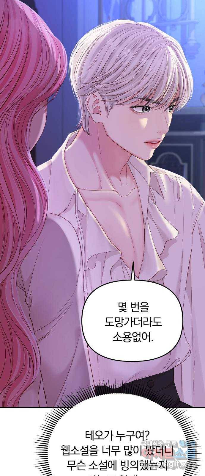 2022 몰래보는 로맨스 3화. 이 남편 제가 가져보겠습니다 - ARI 작가 44