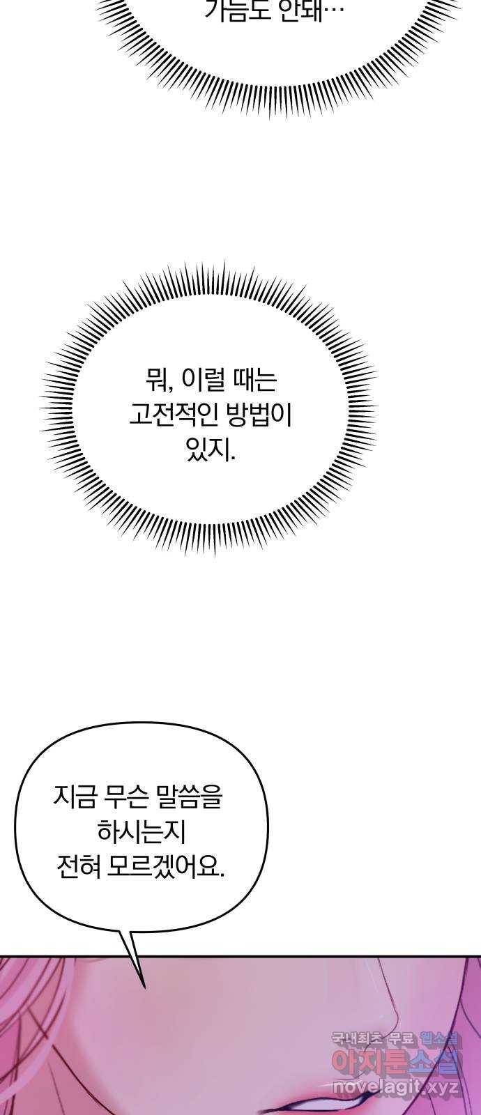 2022 몰래보는 로맨스 3화. 이 남편 제가 가져보겠습니다 - ARI 작가 45