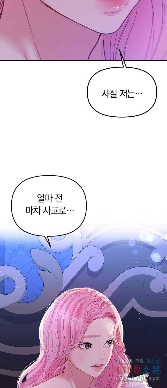 2022 몰래보는 로맨스 3화. 이 남편 제가 가져보겠습니다 - ARI 작가 46