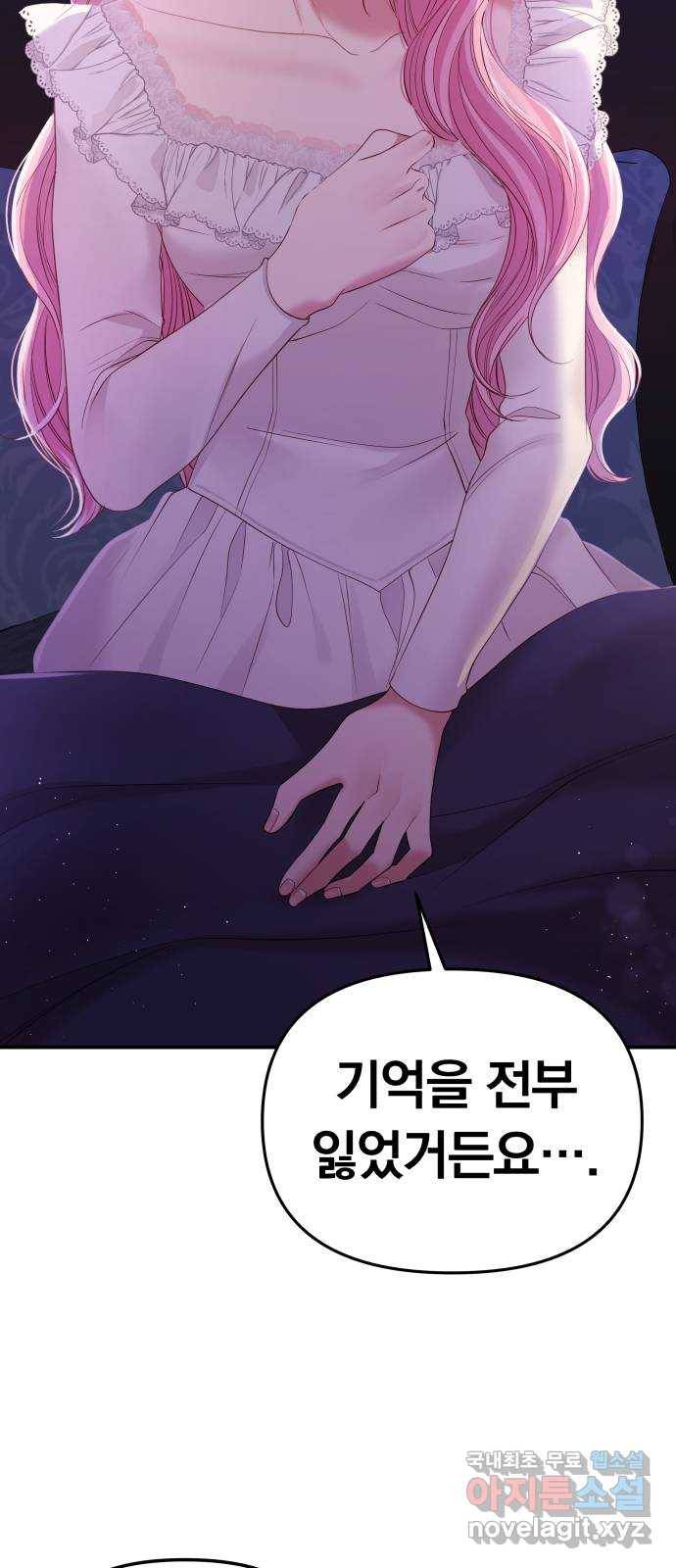 2022 몰래보는 로맨스 3화. 이 남편 제가 가져보겠습니다 - ARI 작가 47