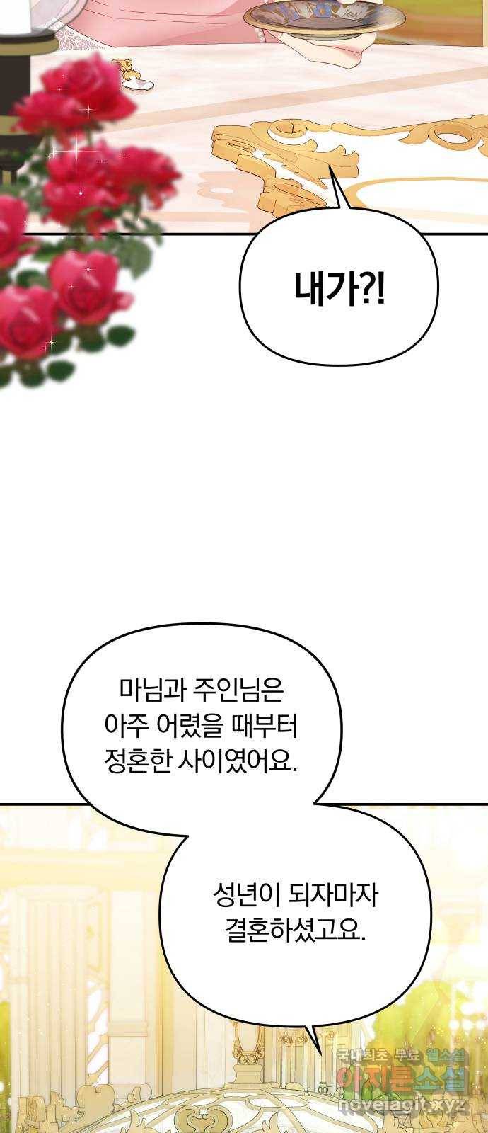 2022 몰래보는 로맨스 3화. 이 남편 제가 가져보겠습니다 - ARI 작가 52
