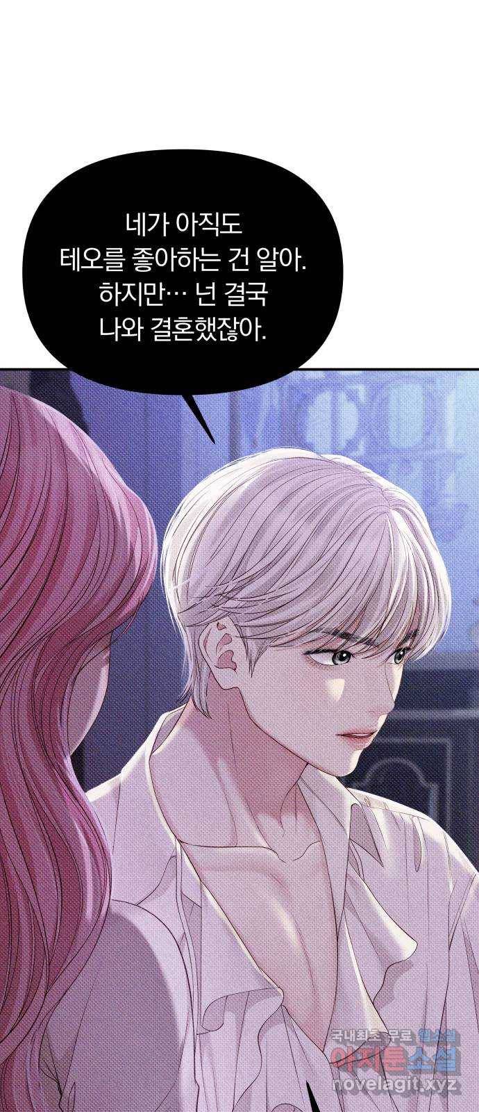 2022 몰래보는 로맨스 3화. 이 남편 제가 가져보겠습니다 - ARI 작가 55