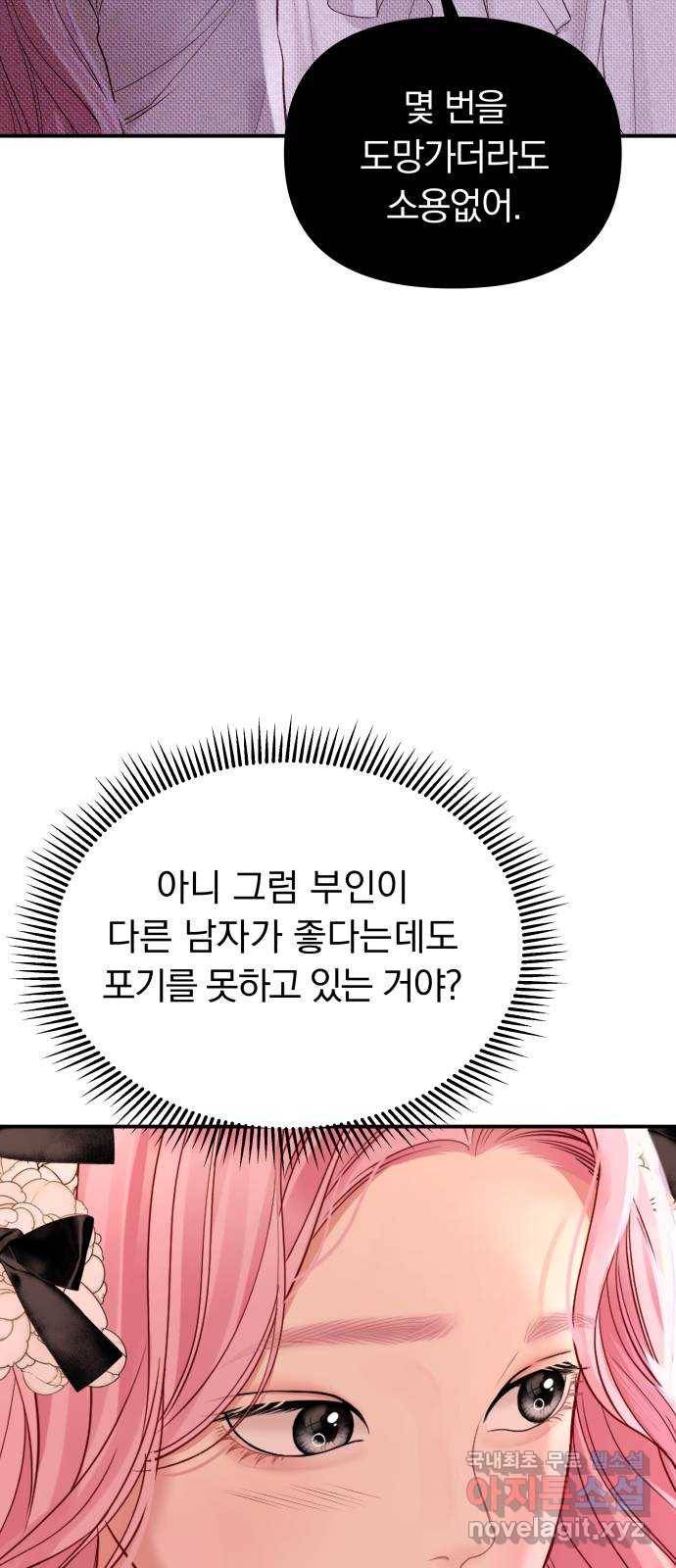 2022 몰래보는 로맨스 3화. 이 남편 제가 가져보겠습니다 - ARI 작가 56